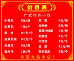 价目表