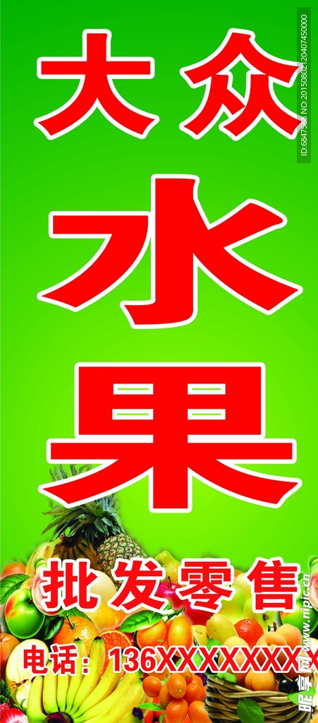 水果广告牌