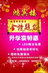 金榜题名升学宴