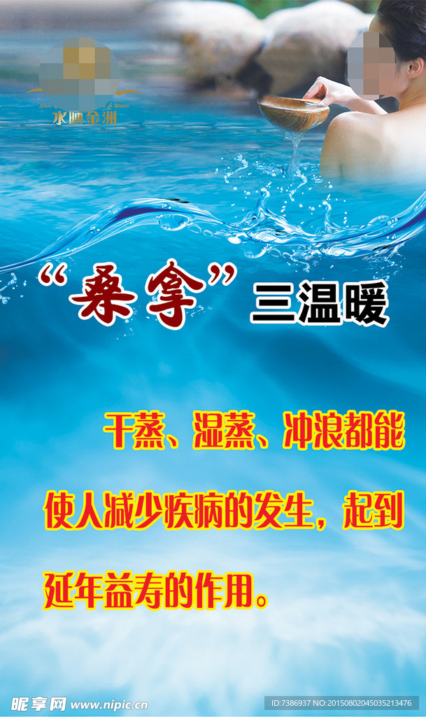 桑拿海报
