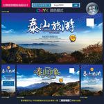 泰山印象