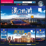 澳门旅游