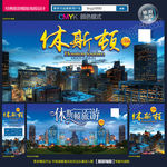 美国休斯顿
