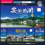 安徽旅游