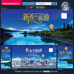 新西兰海报