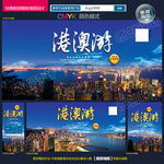 港澳游