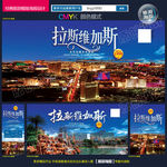 拉斯维加斯