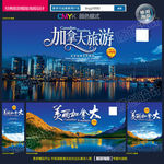加拿大旅游
