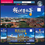 墨西哥旅游