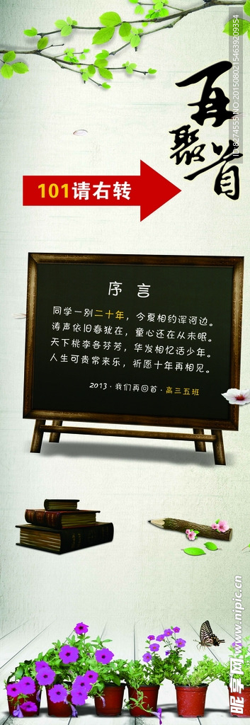 绿化展架
