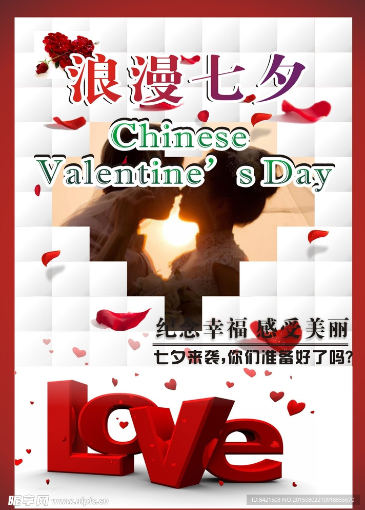 七夕情人节海报