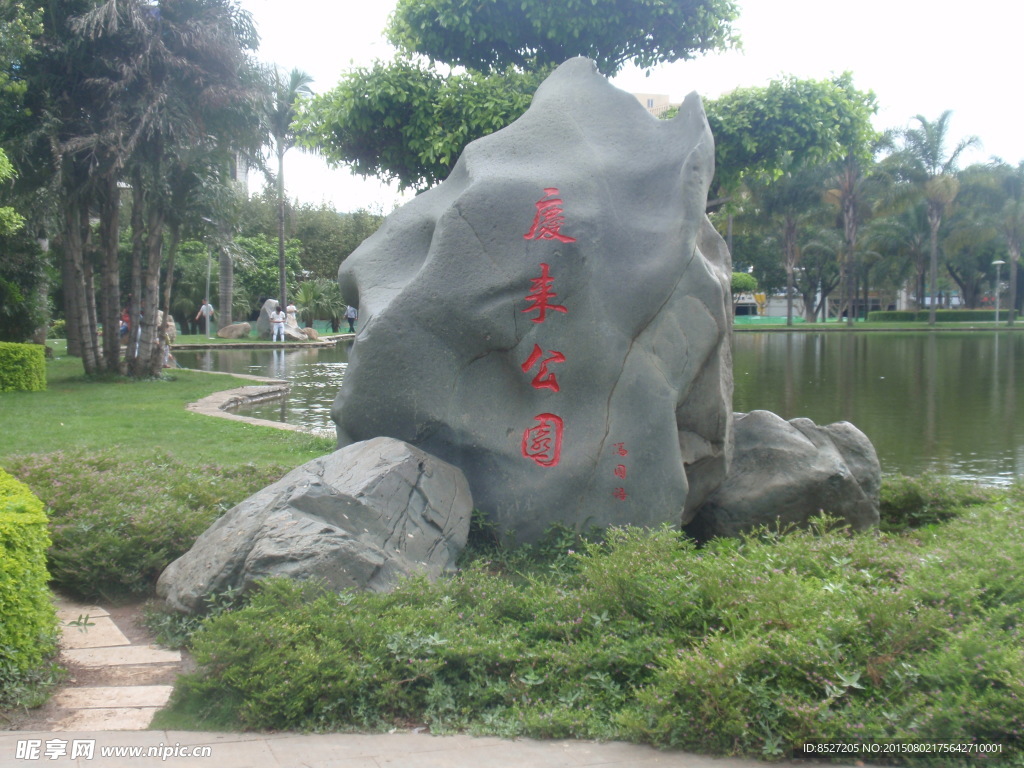 奇石