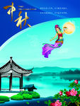 中秋节海报