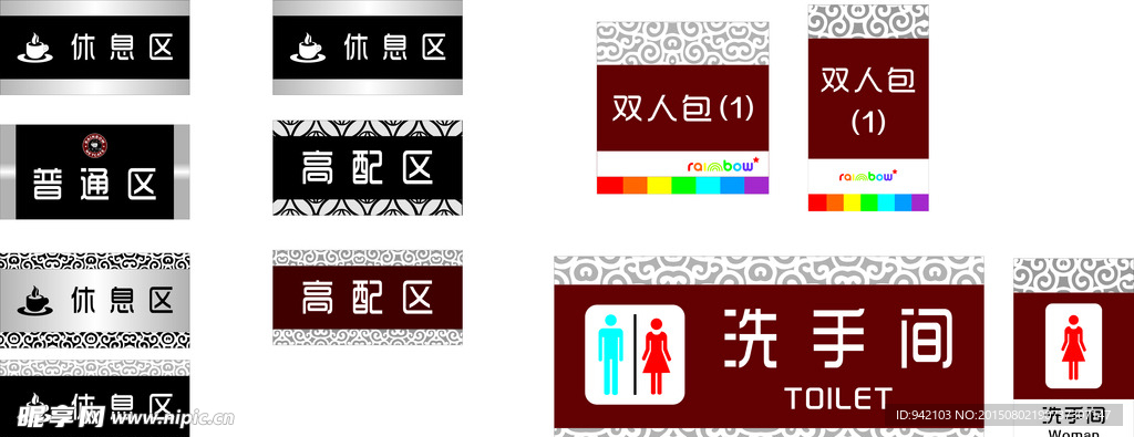 洗间手标牌