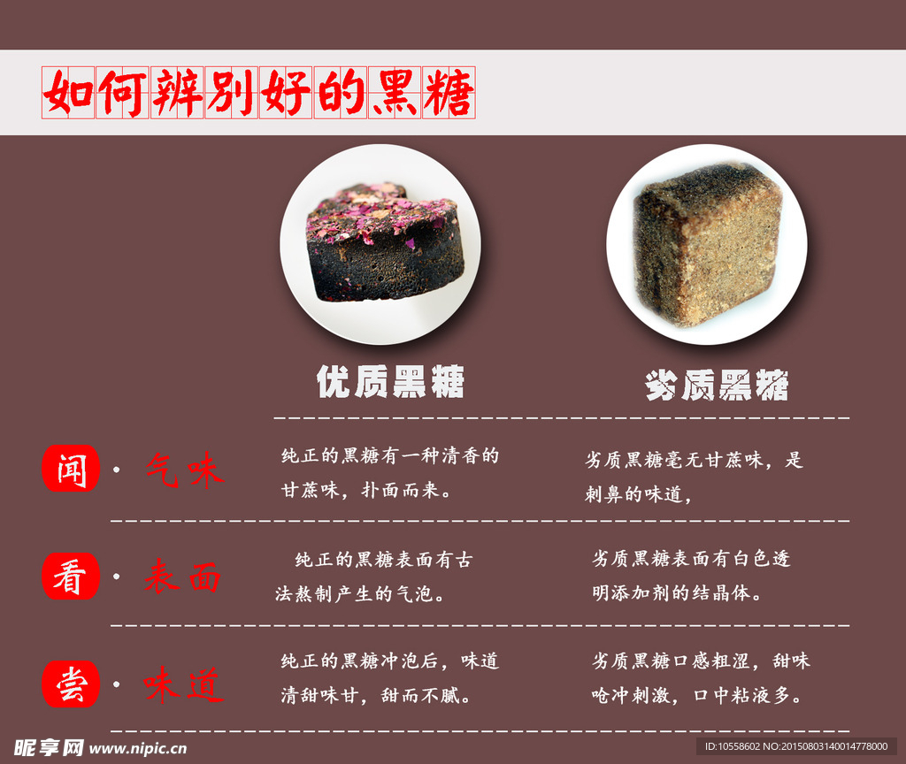 黑糖对比图