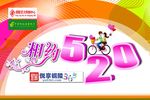 520海报