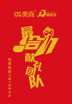 周年庆锦旗