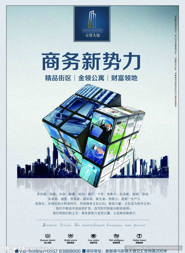 商务地产报广