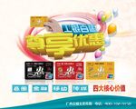 中国工商银行尊享优惠服务
