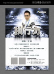 执行力培训海报