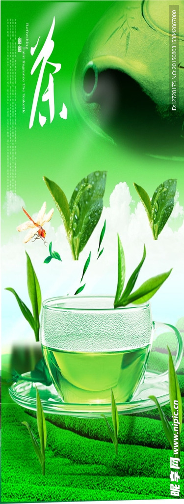 茶