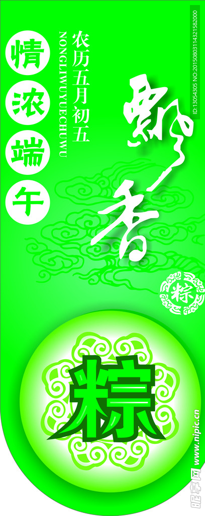 粽情端午