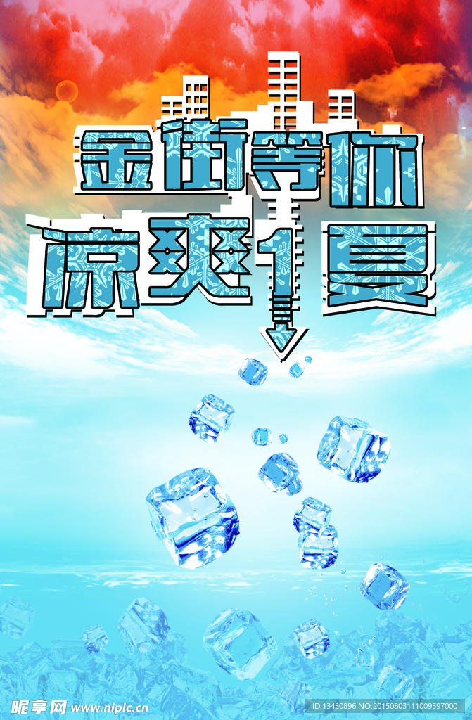 地下商城创意海报