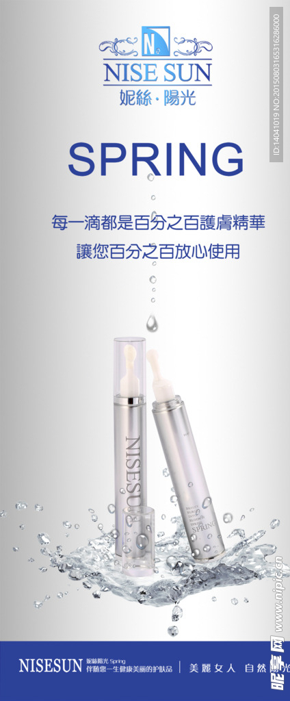 化妆品展架海报