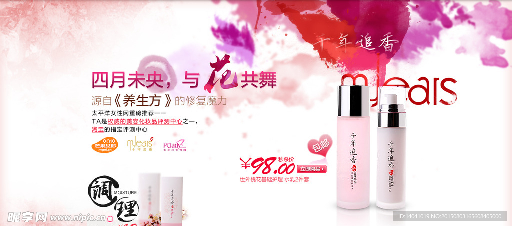 美容护肤化妆品