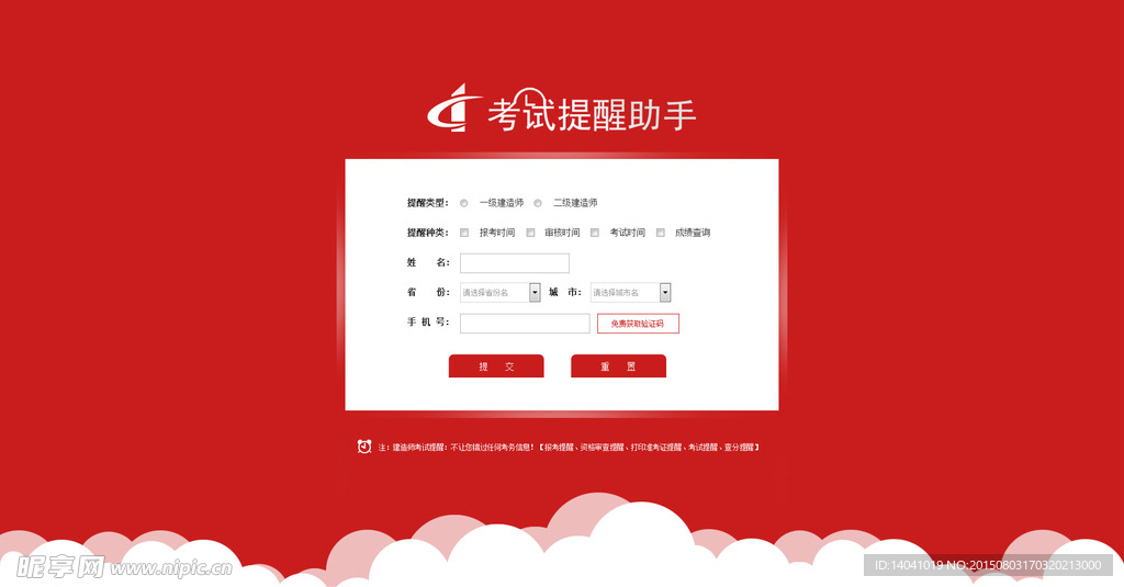 建造师考试报名提醒
