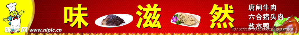 卤菜店门头