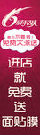 六周年庆