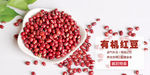 红豆   农产品   海报