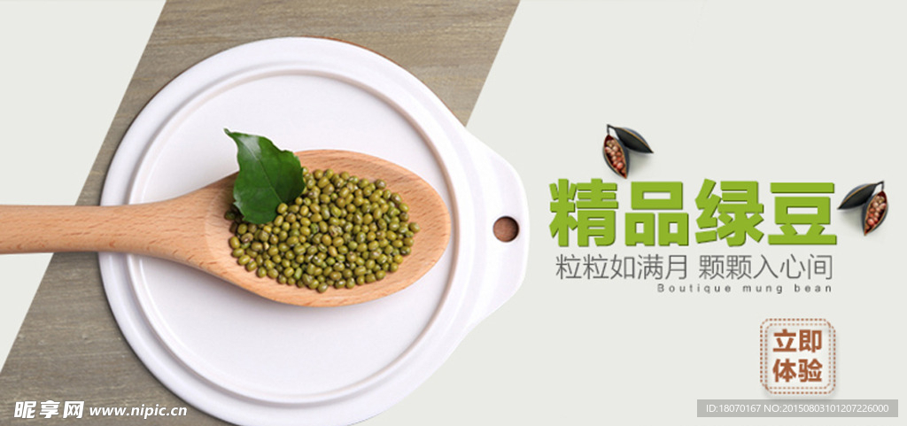 绿豆   海报