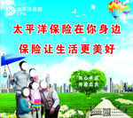太平洋保险在你身边