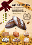 面包海报    软欧面包