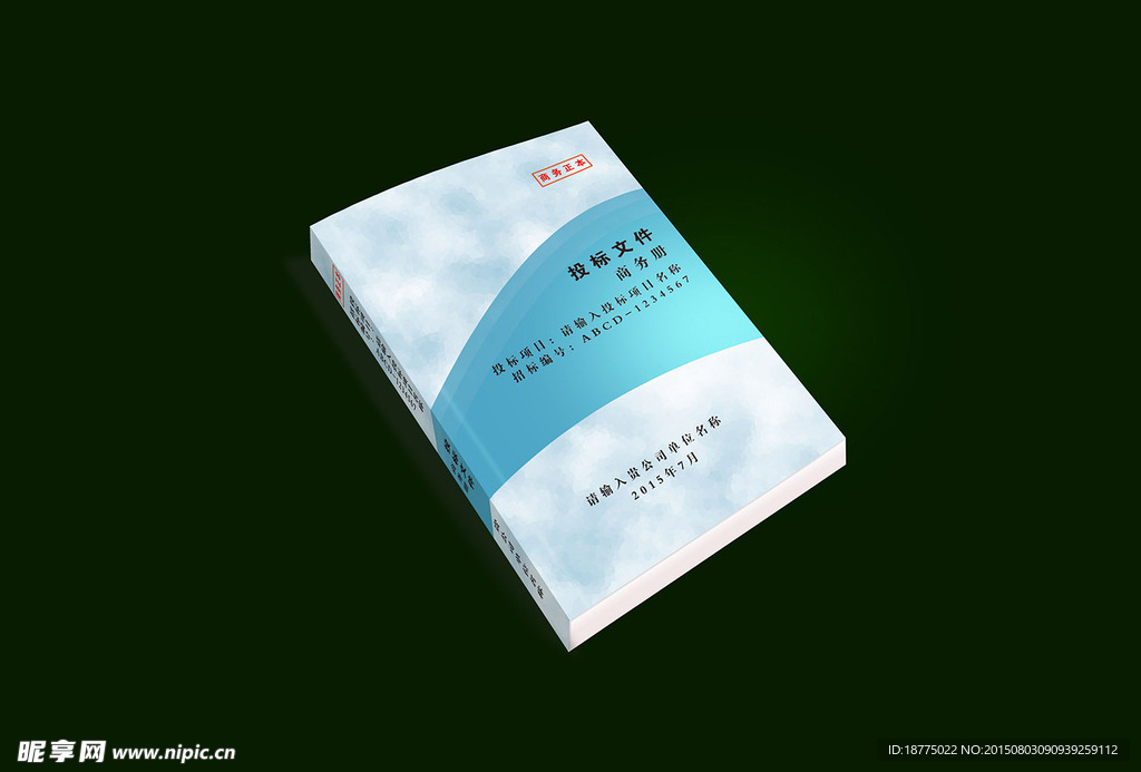 投标文件封面