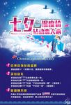 七夕珠宝活动DM单