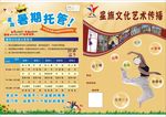 幼儿园的宣传单
