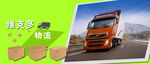 物流公司banner