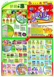 超市DM 超市彩页