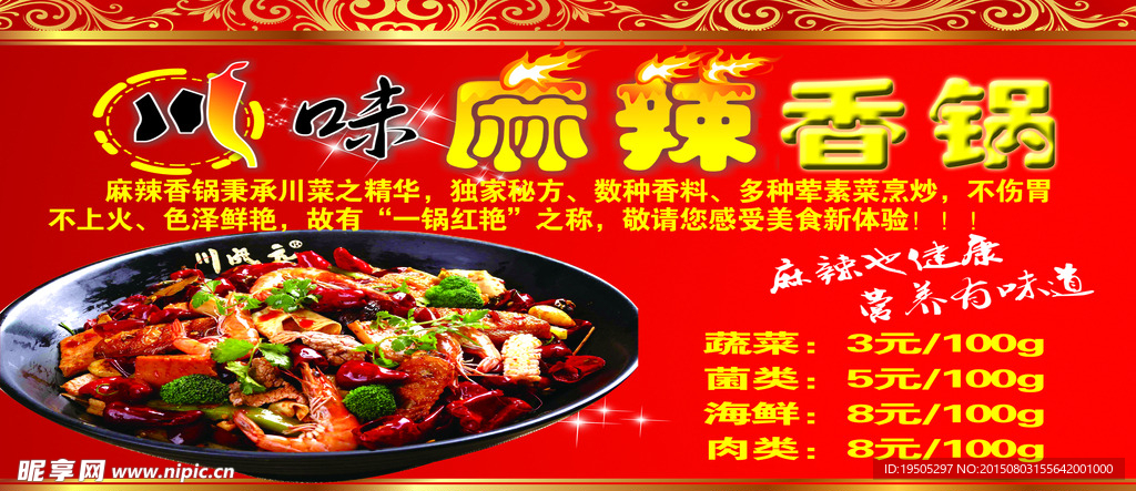 麻辣香锅