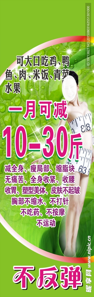 减肥海报