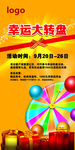 抽奖转盘展架