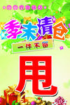清仓甩卖海报