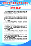养殖合作社财务制度