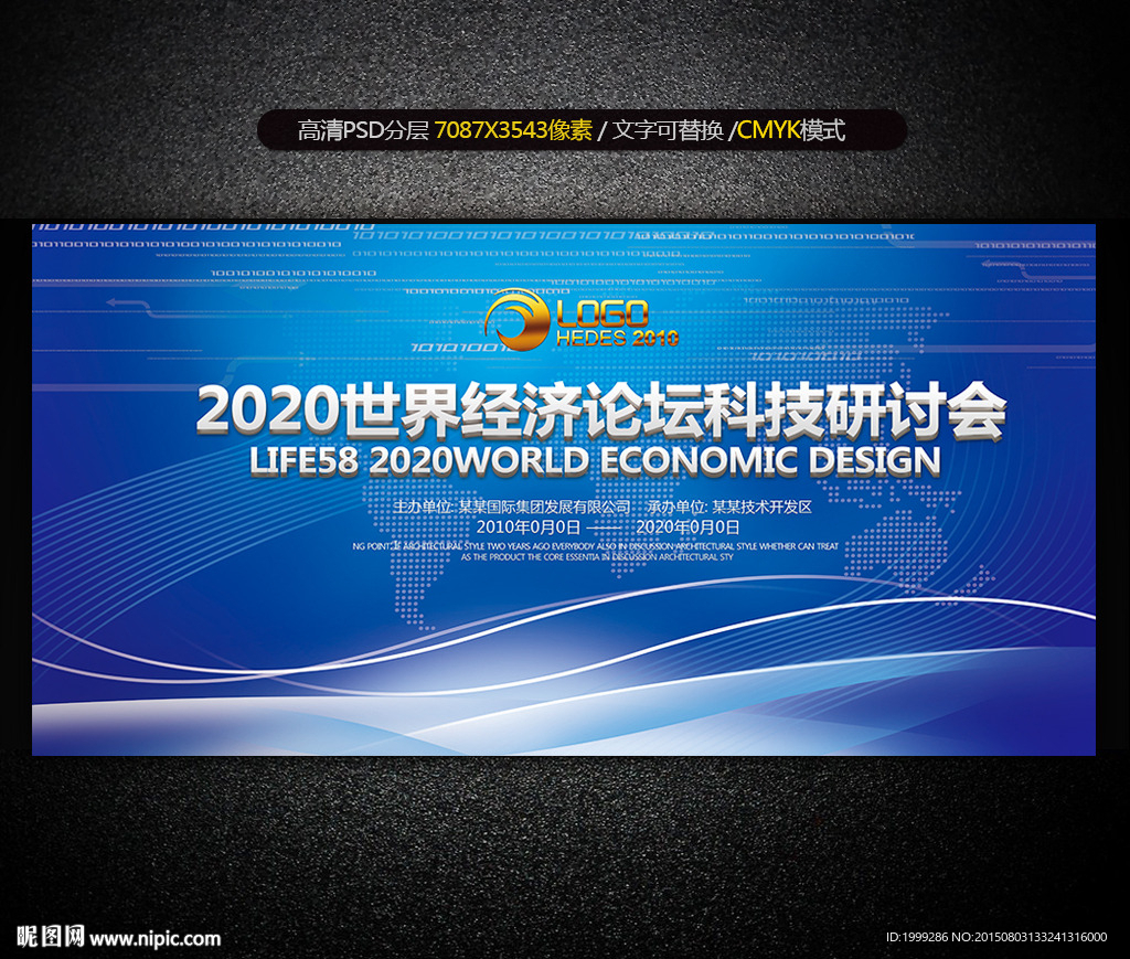 蓝色科技会议背景