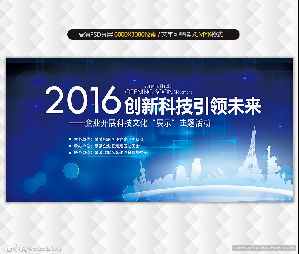 蓝色科技会议背景商务展板