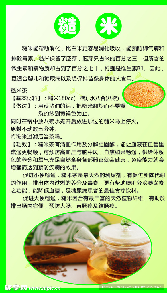 糙米的作用