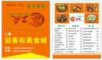 饭店名片